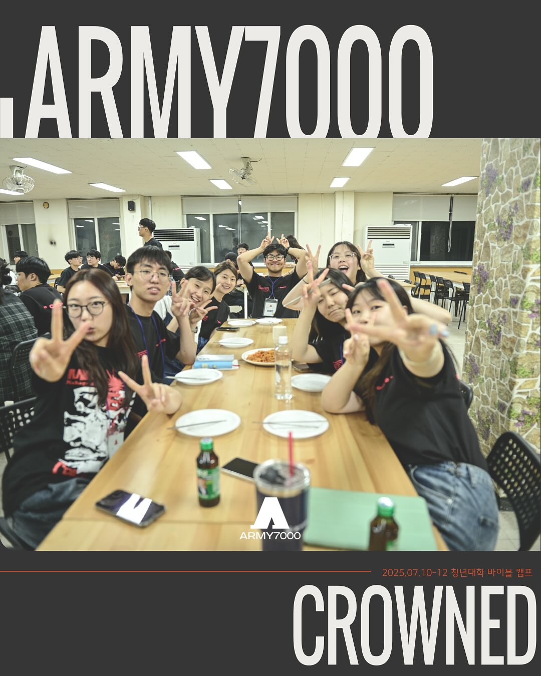 army7000 교제